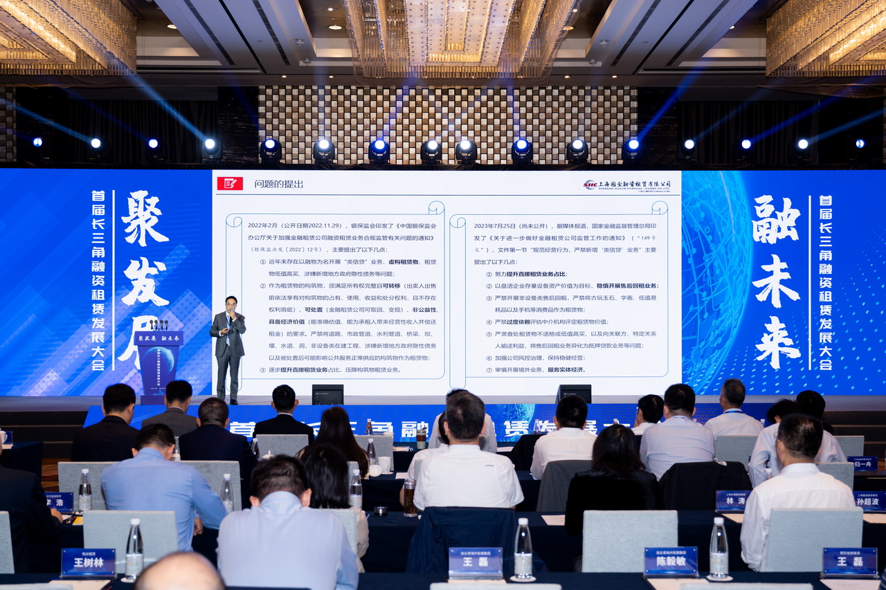 20231026-首屆長三角融資租賃發(fā)展大會(huì)03.jpg